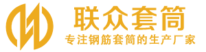 巩义钢筋套筒_巩义直螺纹连接套筒_巩义直螺纹套筒_巩义冷挤压套筒_巩义直螺纹钢筋套筒_生产厂家